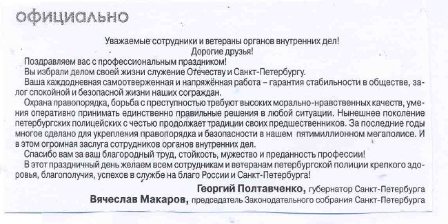 Поздравление с днем полиции от главы администрации